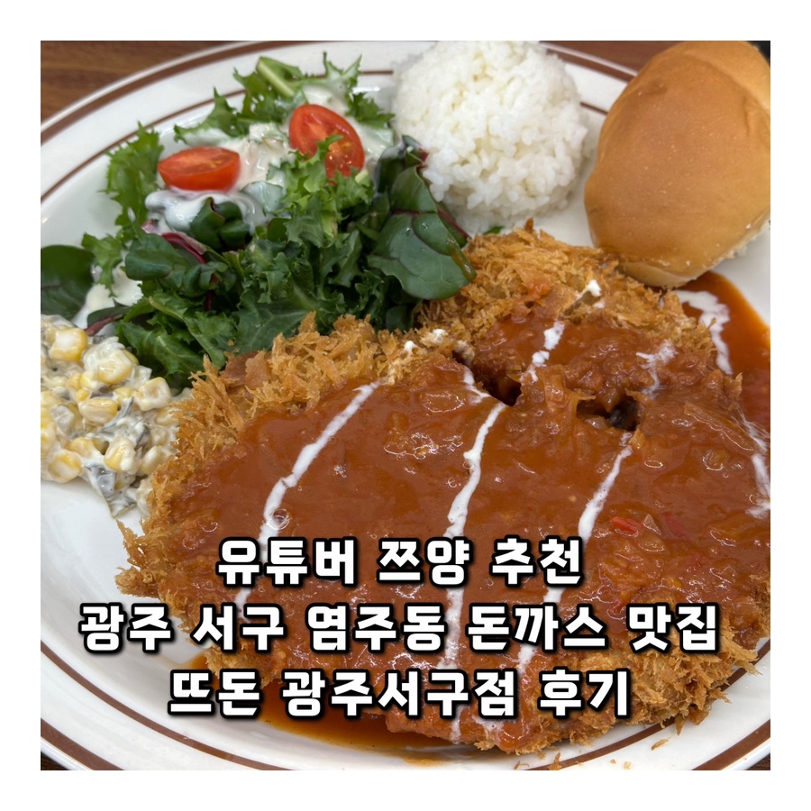 뜨돈 광주서구점 이미지