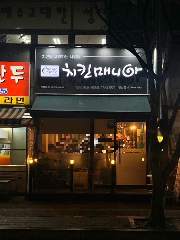 치킨매니아행신점 이미지