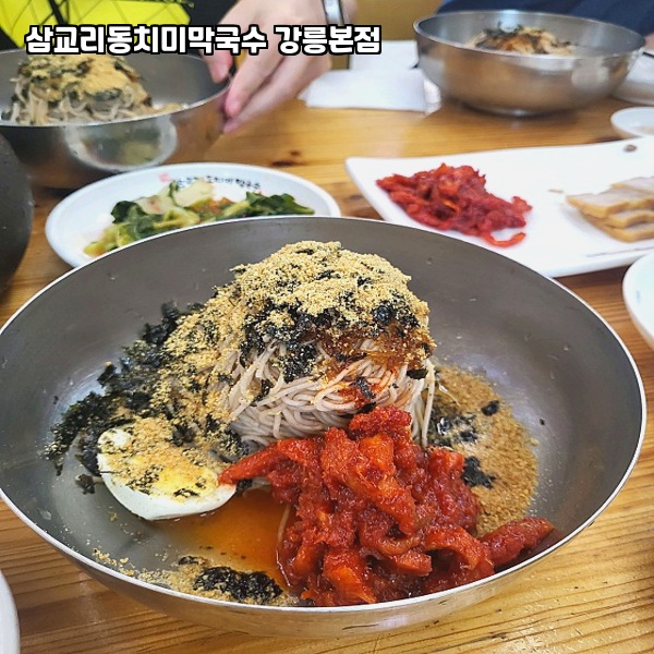 삼교리동치미막국수 이미지