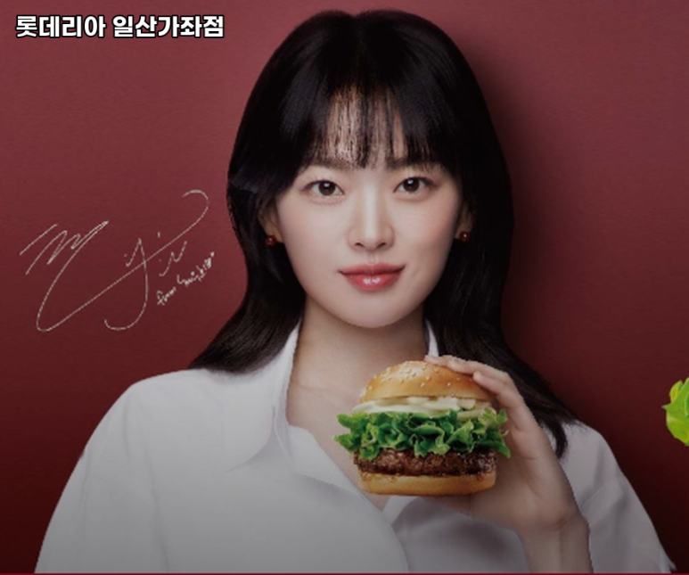 롯데리아일산 이미지