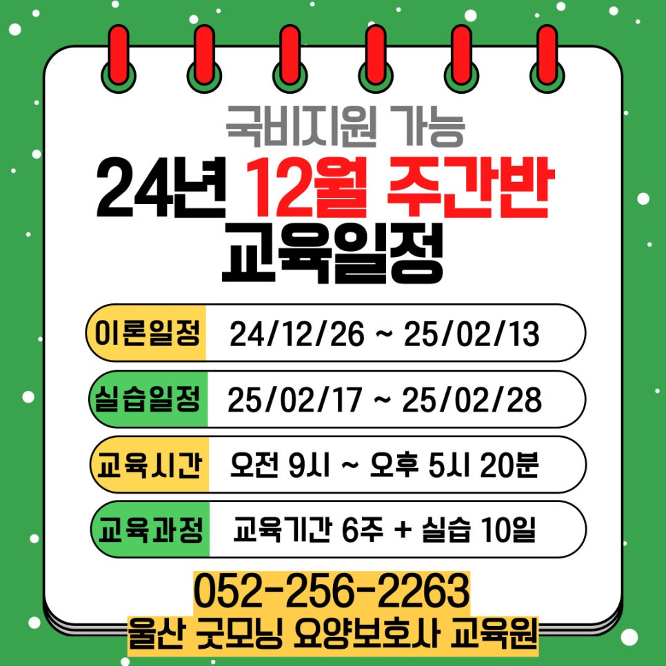 굿모닝요양보호사교육원 이미지