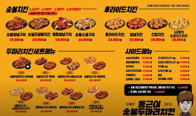 동근이숯불두마리치킨 남성역점 이미지