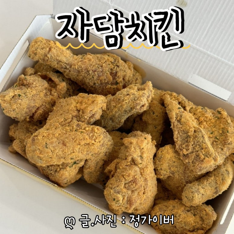 자담치킨 정관점 이미지