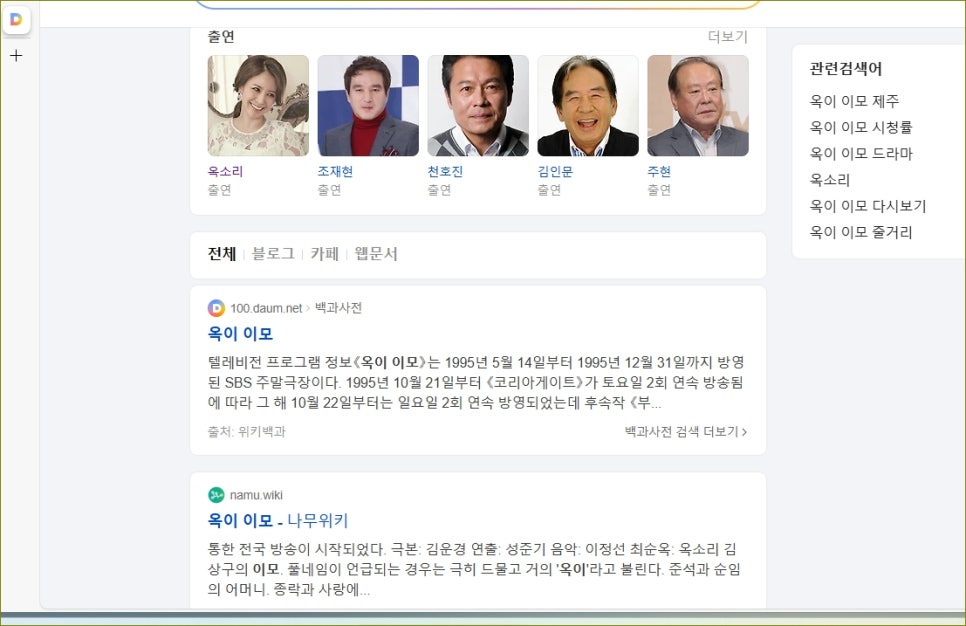옥이이모 이미지