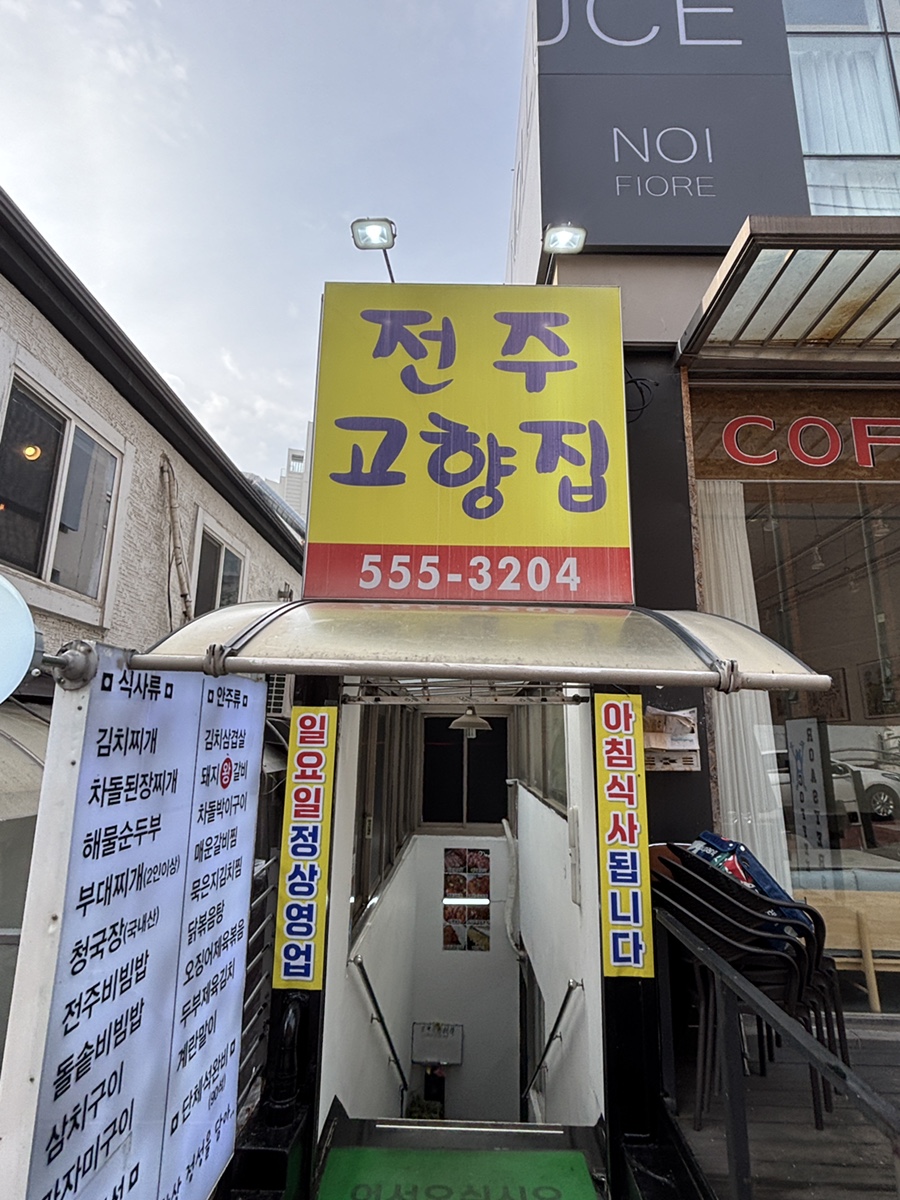 전주고향집 사진 7