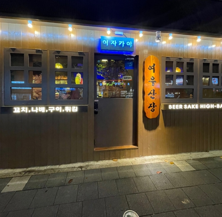 여우산장 이미지