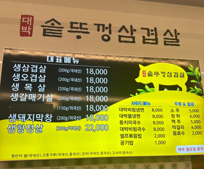 한킴대박솥뚜껑삼겹살 이미지