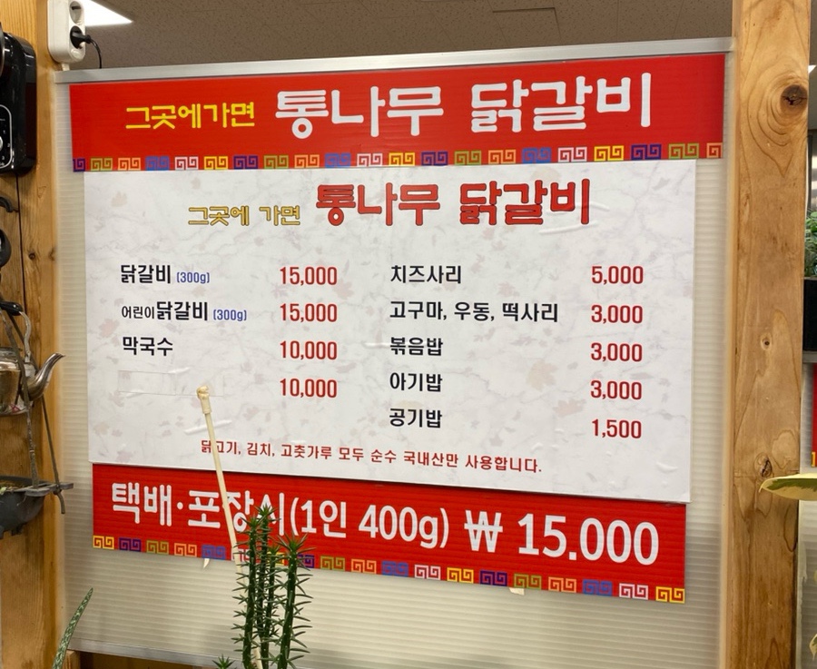 그곳에가면통나무닭갈비 이미지