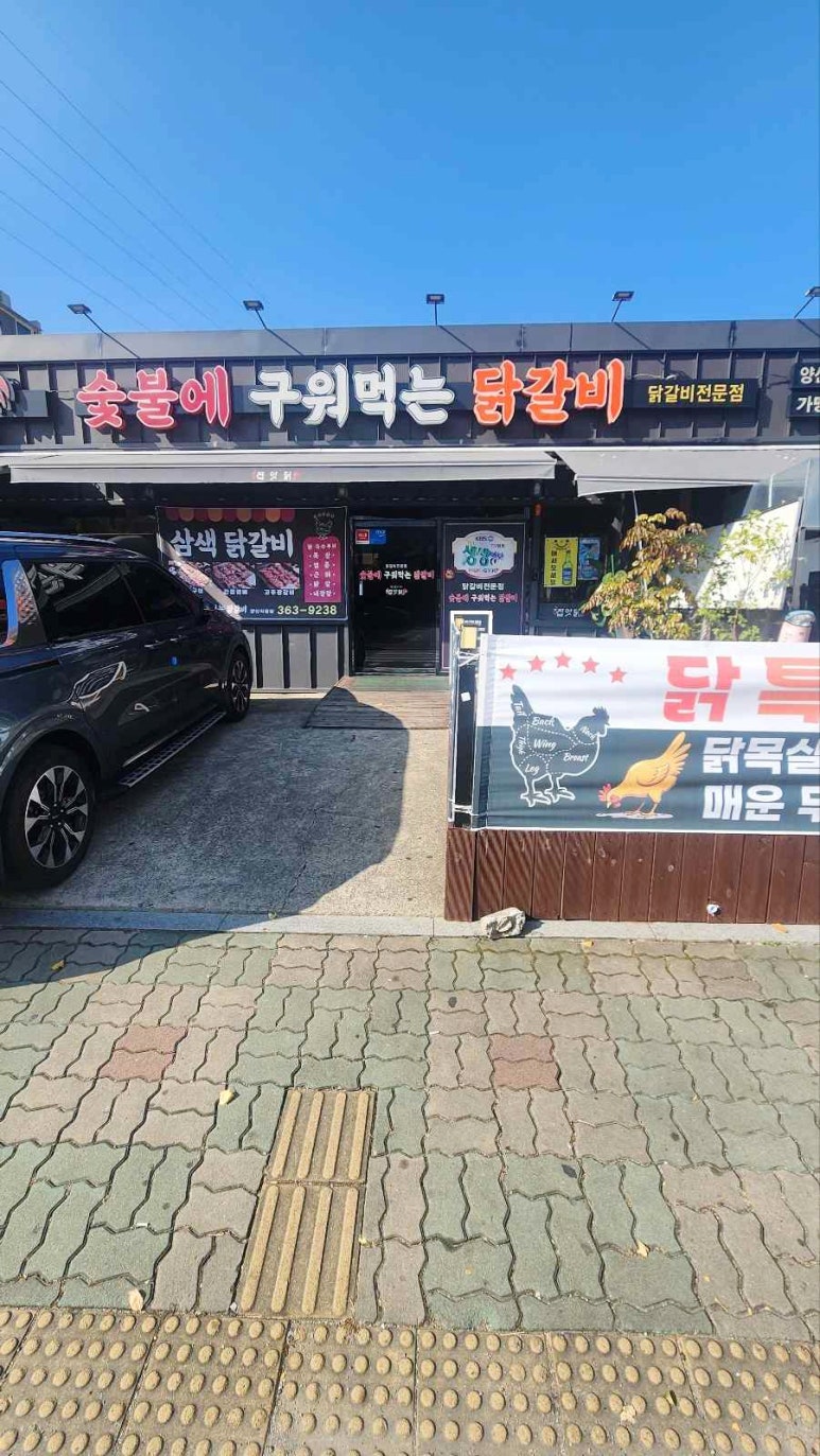잡앗닭 양산북정본점 이미지