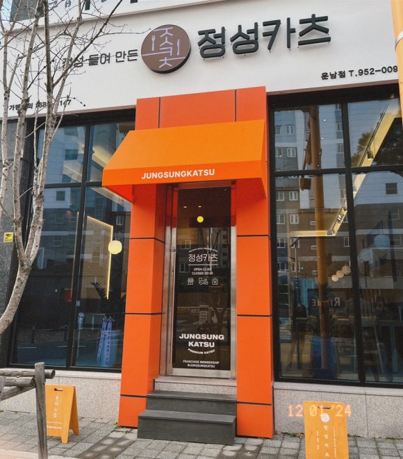 정성카츠 운남점 이미지