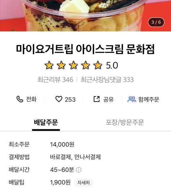 마이요거트립 이미지