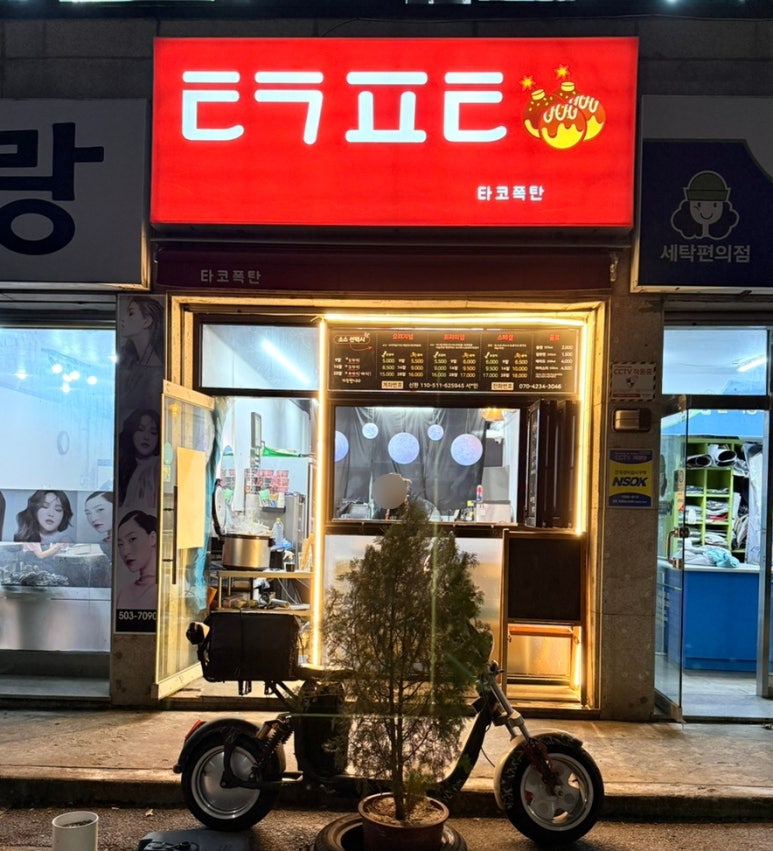 타코폭탄 이미지