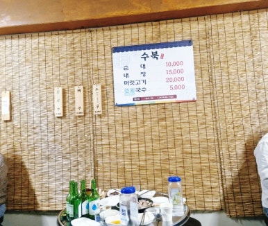수북순대&머릿고기 이미지