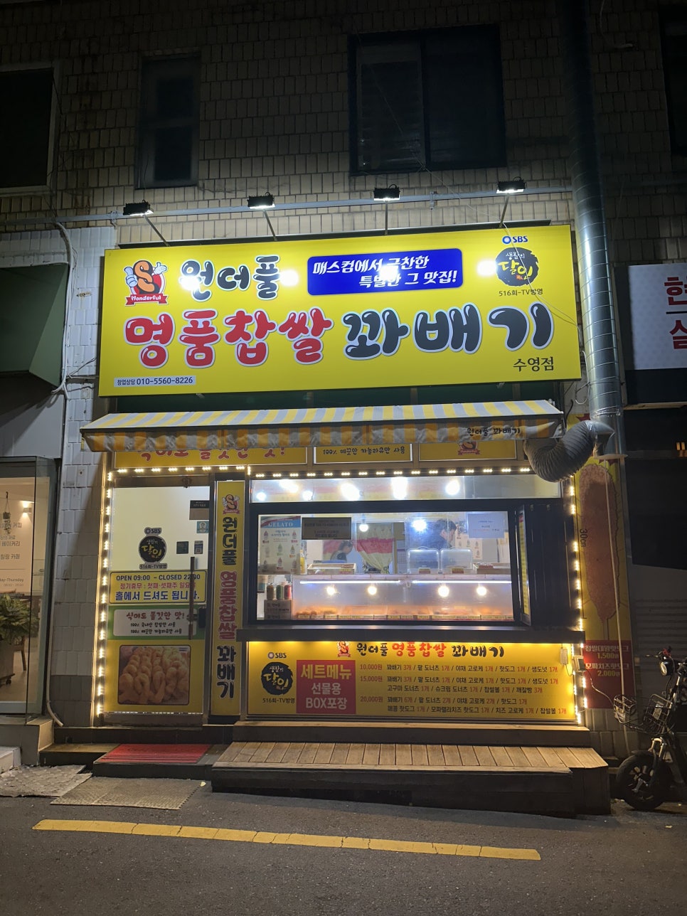 명품원더풀꽈배기 이미지