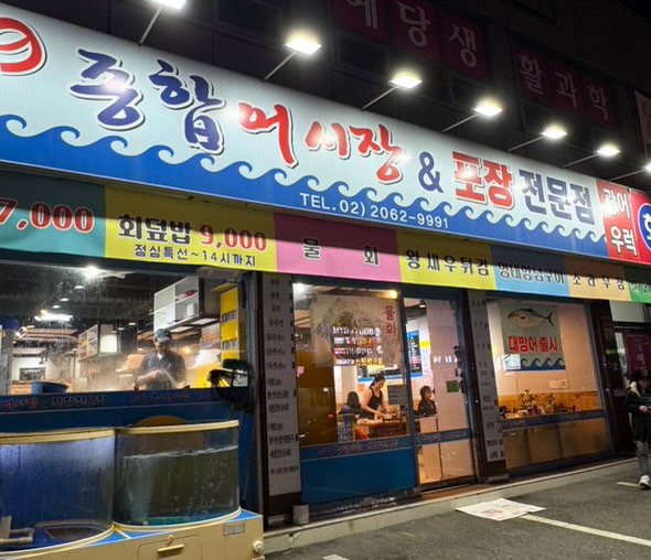 99종합어시장 이미지