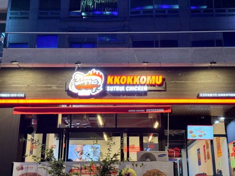 꼬꼬숯불두마리치킨 이미지