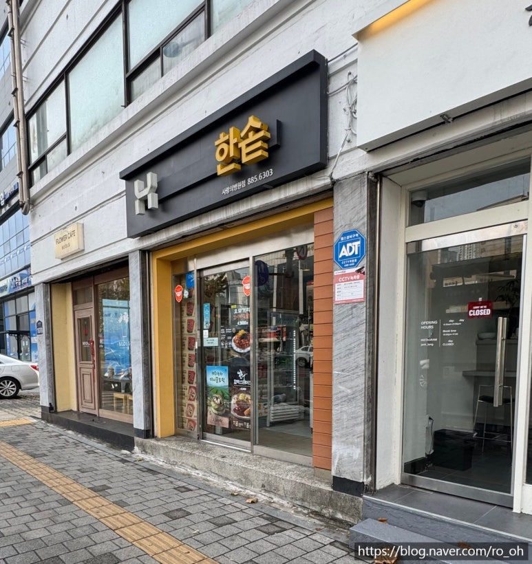 한솥도시락 사랑의병원옆점 사진 8