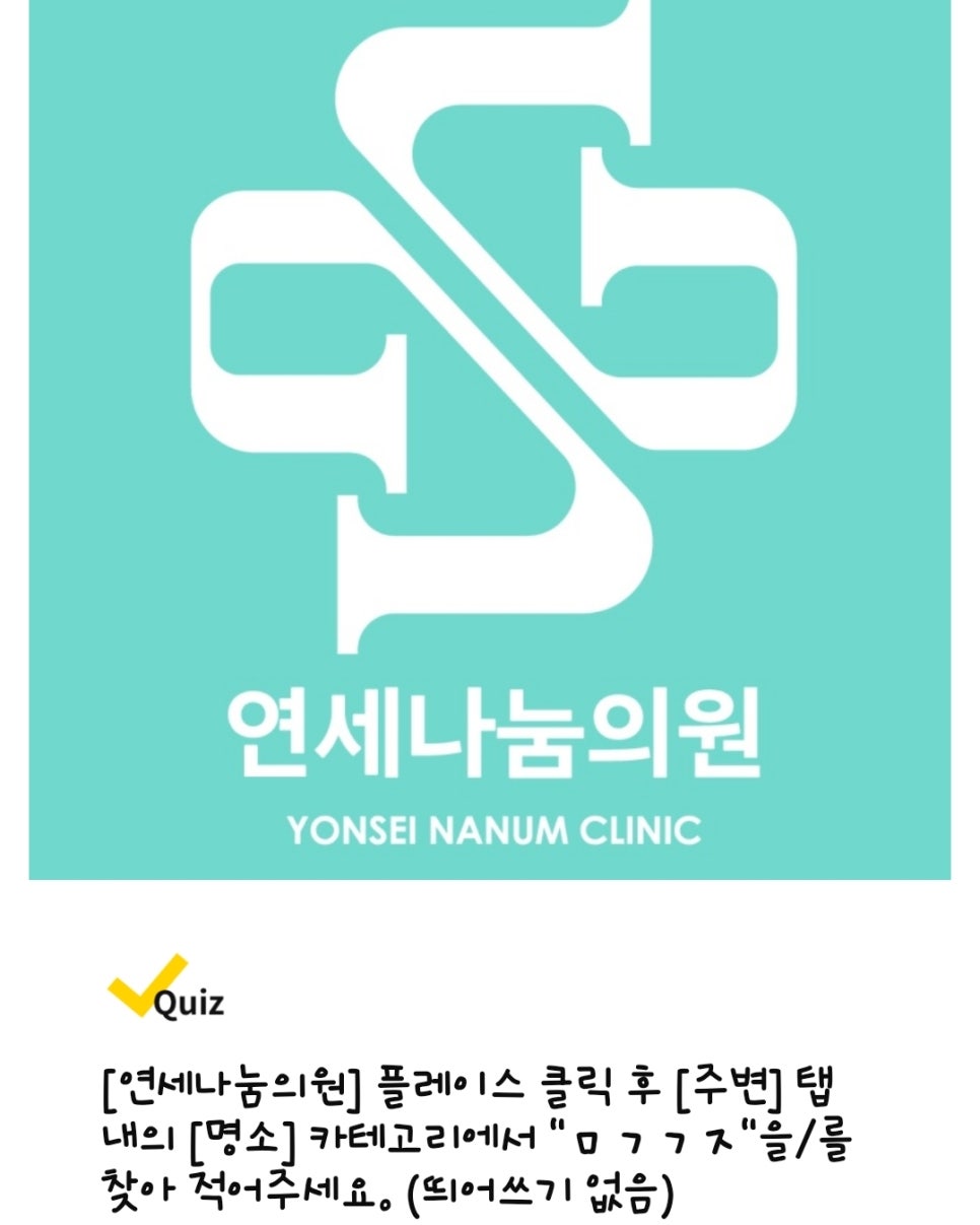 연세나눔의원 이미지