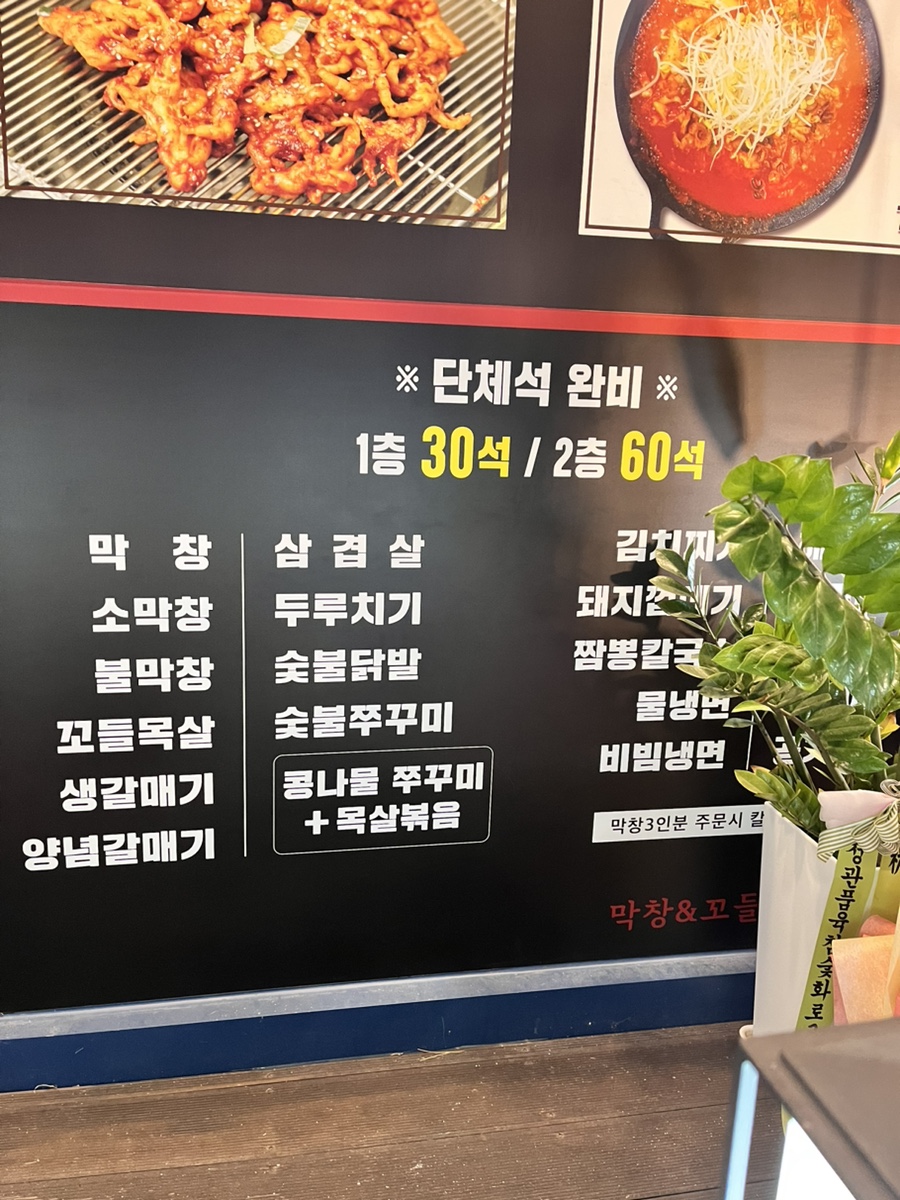 막창&꼬들목살 이미지