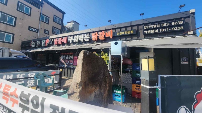 잡앗닭 양산북정본점 이미지