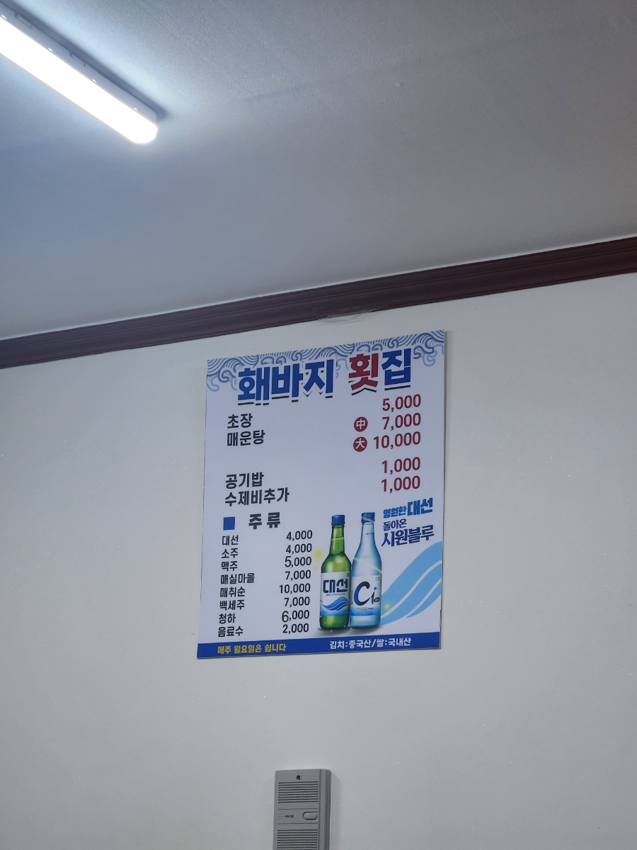 거제초장집 이미지