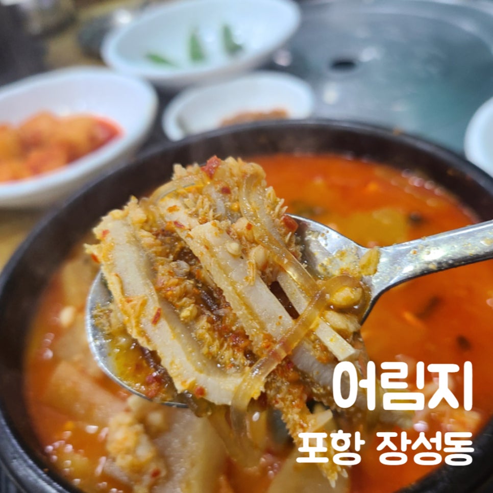 어림지해장국 이미지