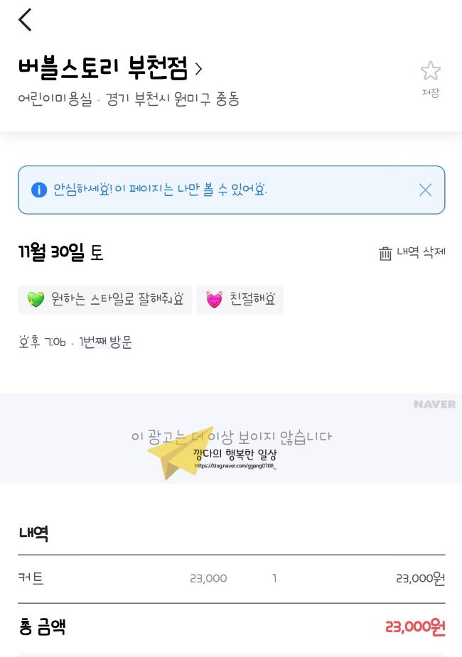 버블스토리 키즈헤어 이미지