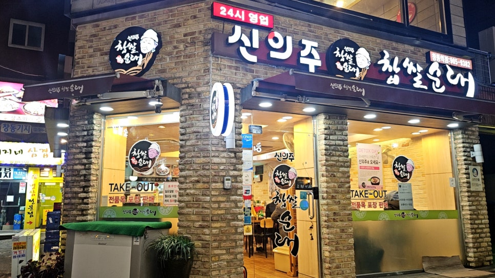 신의주찹쌀순대 창동역점 사진 7