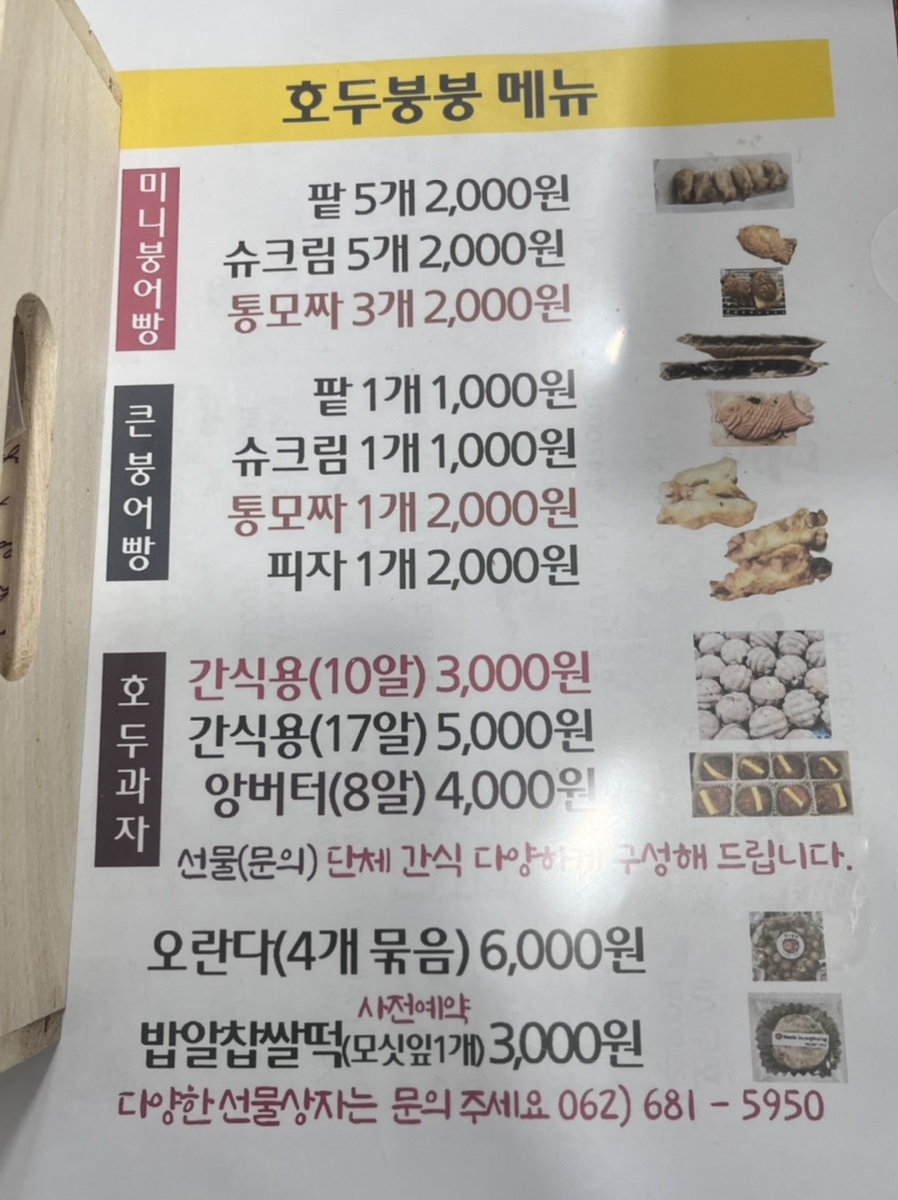 붕붕호두 이미지