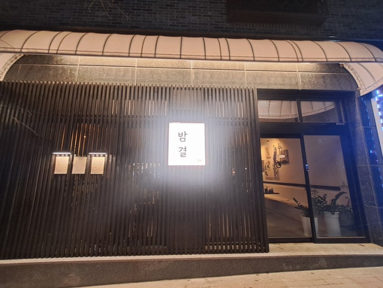 오송의 밤 이미지