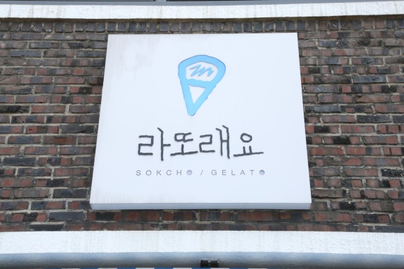라또래요 이미지