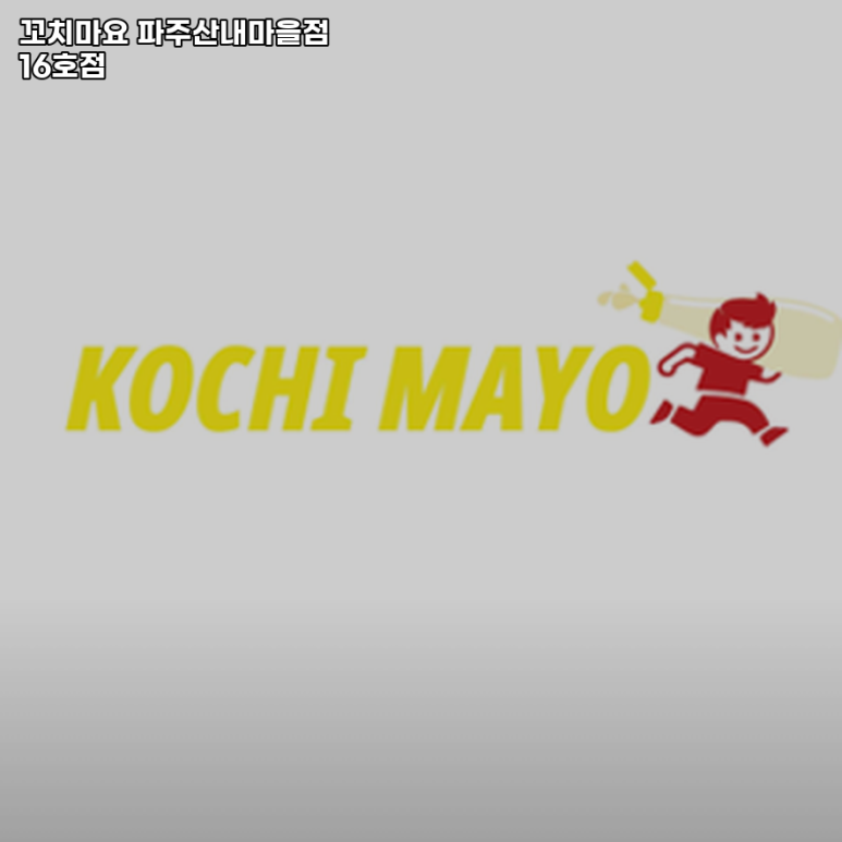 꼬치마요산내 이미지