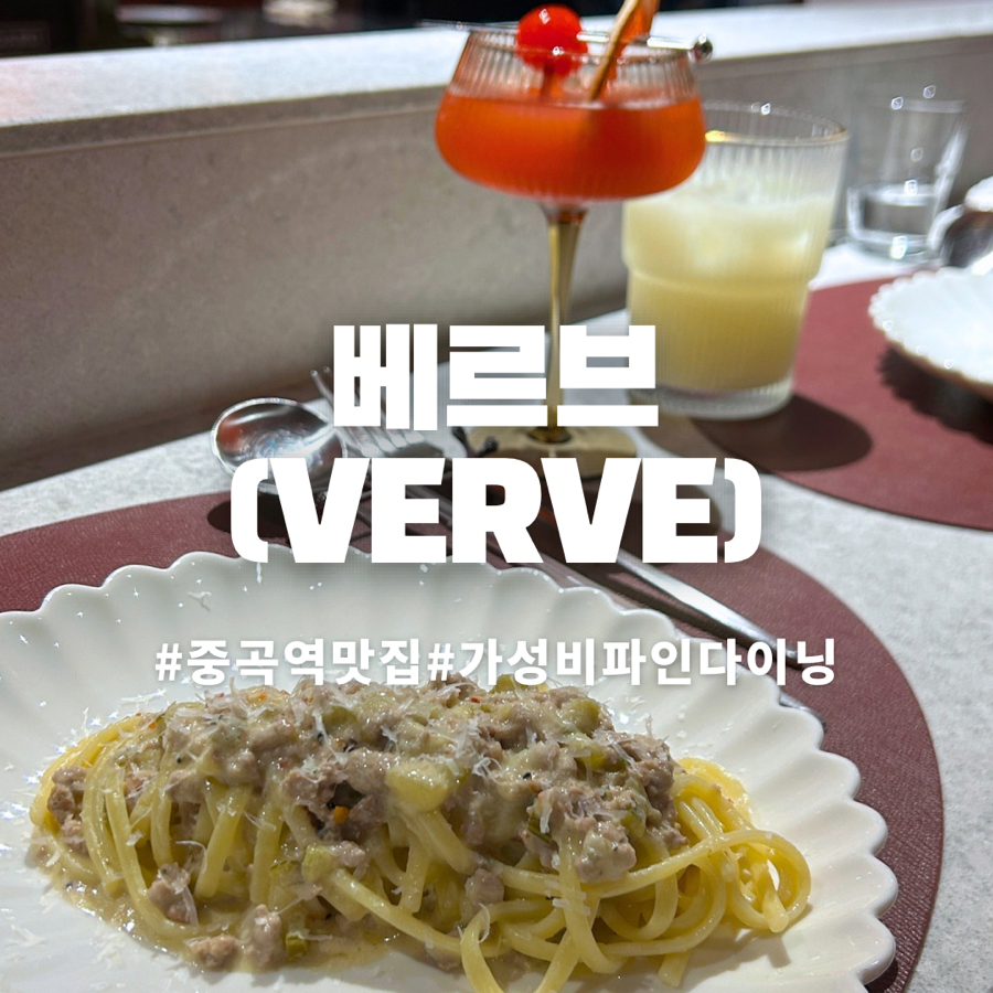 베르브(Verve) 이미지