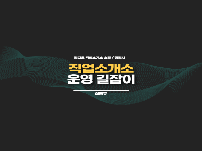 대한직업소개소 이미지