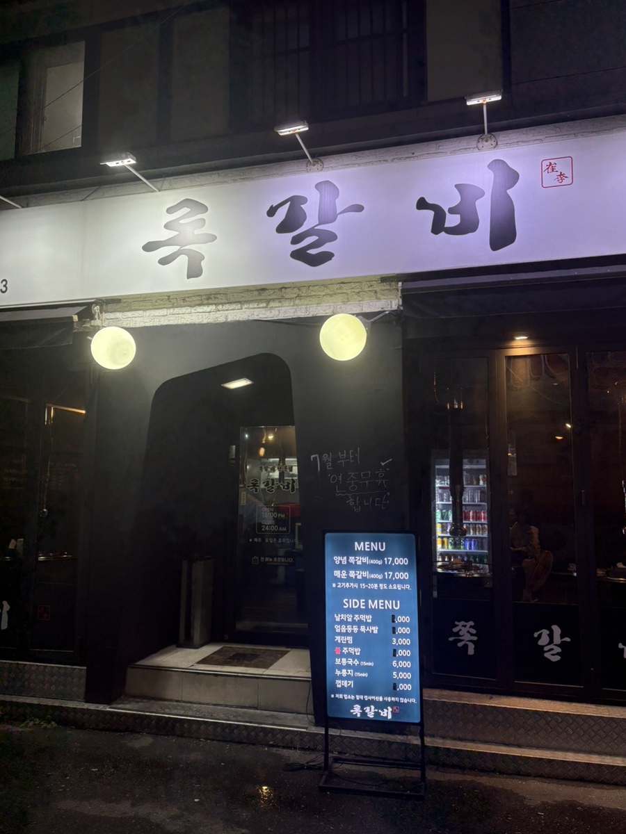 록갈비노량진점 이미지