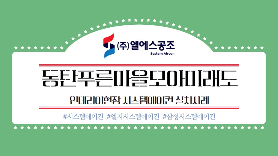 더푸른시스템에어컨 이미지