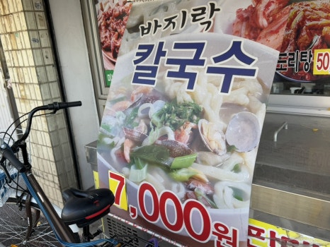 처가집칼국수식당 이미지