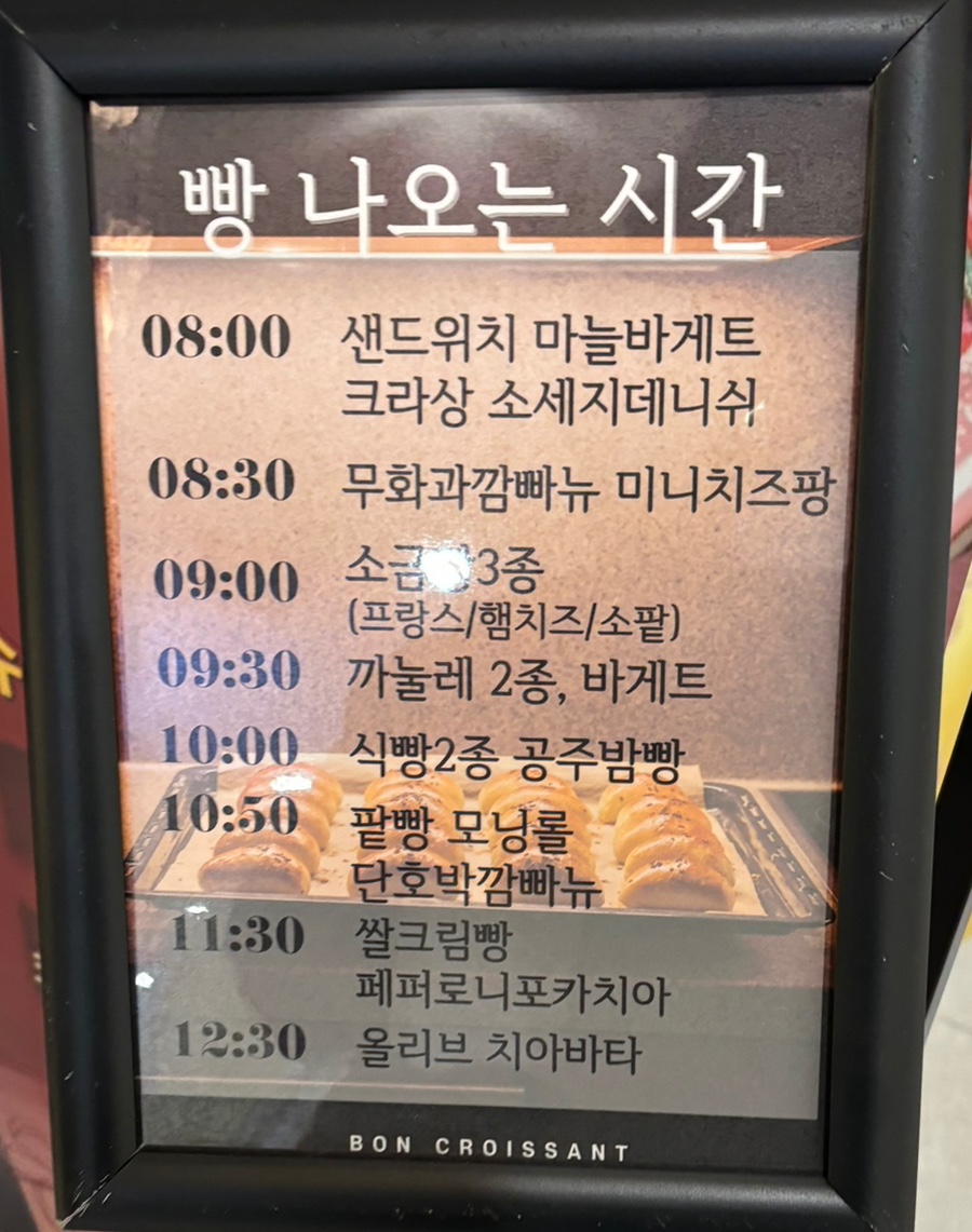 본크라상 원베일리점 이미지