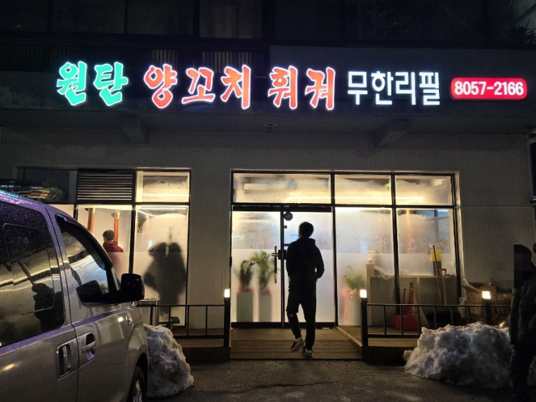 원탄양꼬치훠궈무한리필 이미지