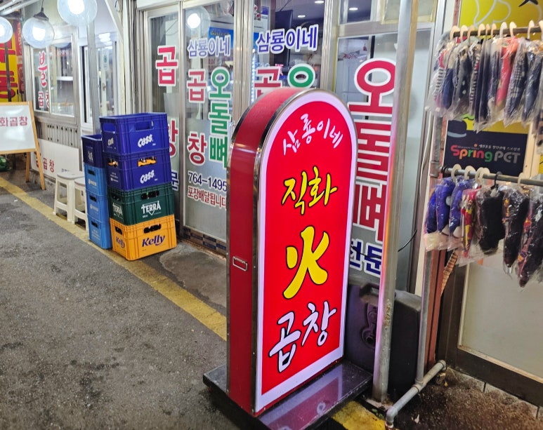 삼룡이네 이미지