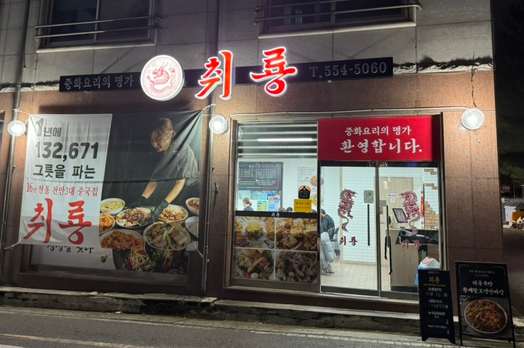 취룡주 이미지