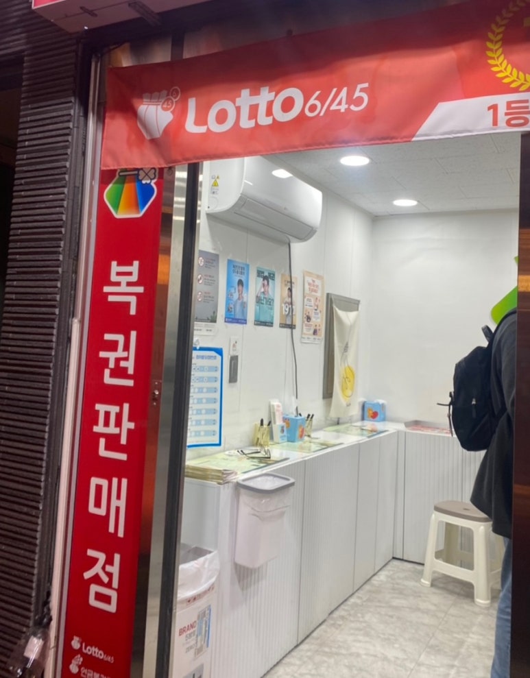 서면로또 이미지