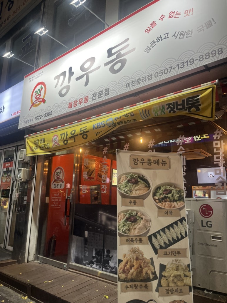 깡우동이천 이미지
