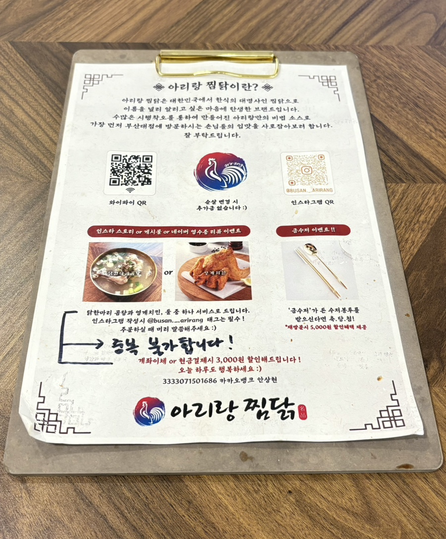 아리랑찜닭 이미지