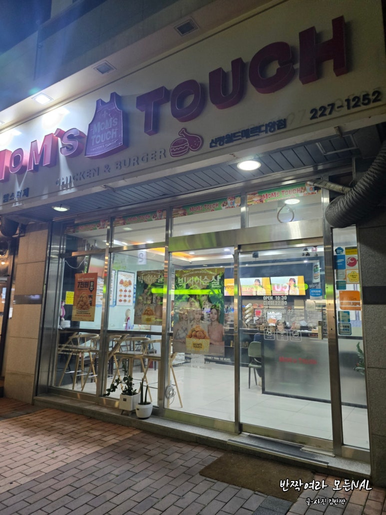 맘스터치월드메르디앙점 이미지