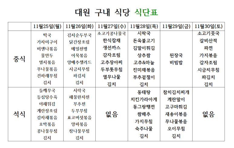 대원구내식당 이미지