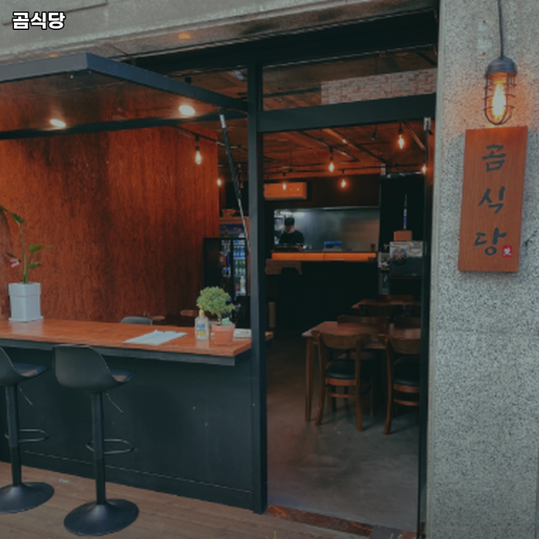 곰식당 이미지