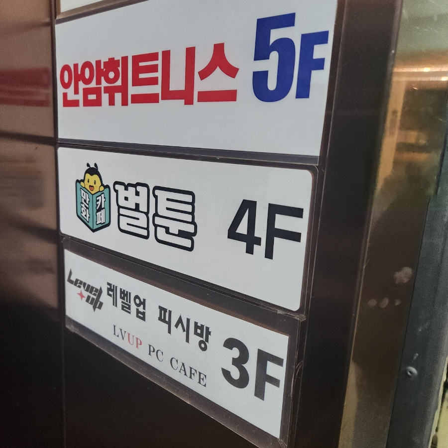 벌툰고대점 이미지