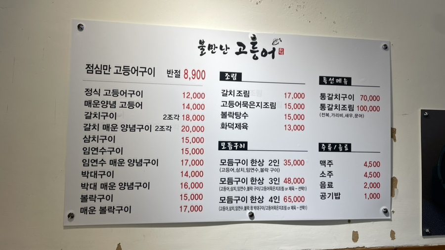 불만난고등어 이미지
