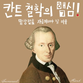 칸트 이미지